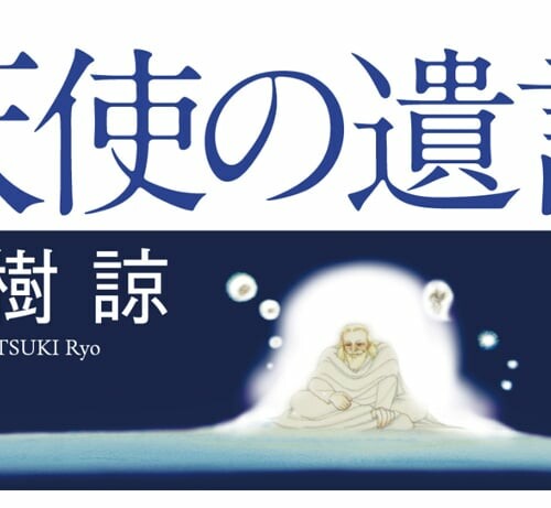 竜樹諒（たつき諒）