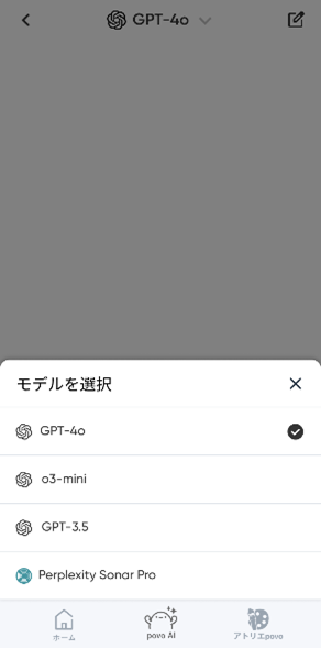 利用するAIモデルを選択