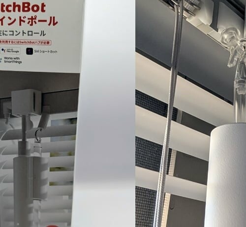 SwitchBotブラインドポール