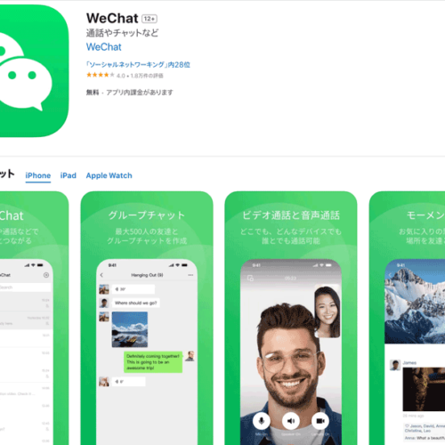 wechat アプリ iphone