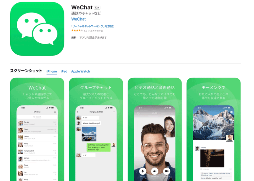wechat アプリ iphone