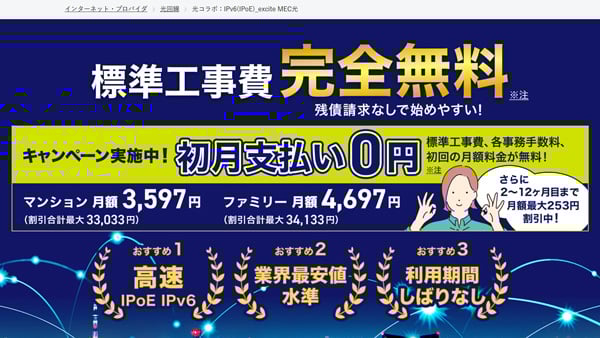 エキサイトMEC光