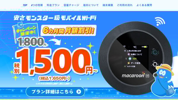 モンスターモバイル
