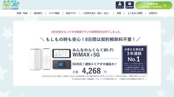 みんなのらくらくWi-Fiトップページキャプチャ