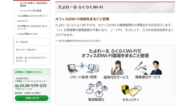たよれーる らくらくWi-Fiトップページキャプチャ