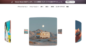 AIが音楽制作の常識を変える？Eleven Musicの機能と使い方、料金プランを徹底解説