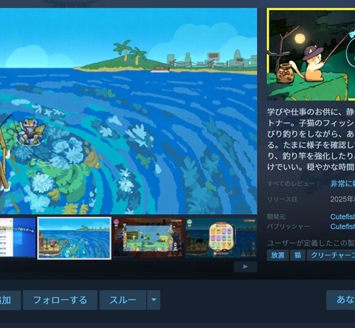 ねこねこ釣り日記 Steamトップ