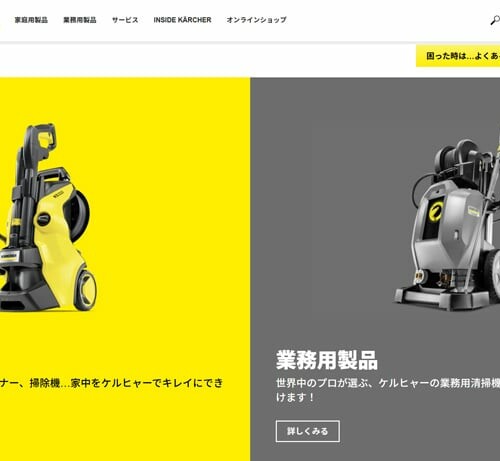 ケルヒャートップページキャプチャ