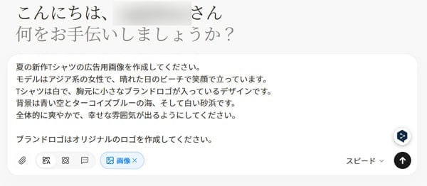 Manus 画像生成プロンプト