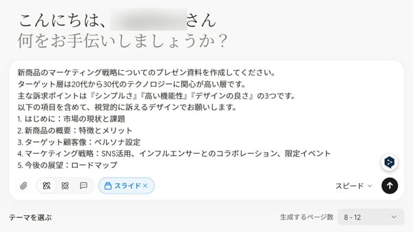 Manusスライドプロンプト