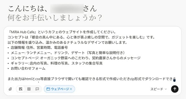 Manus ウェブサイト作成プロンプト
