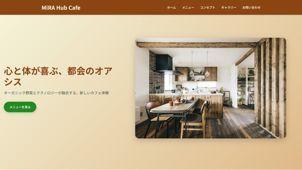 Manus ウェブサイト作成結果