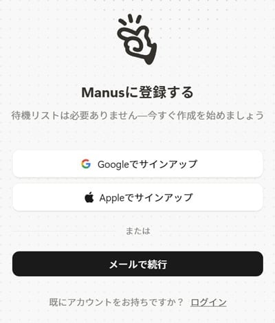 Manus登録