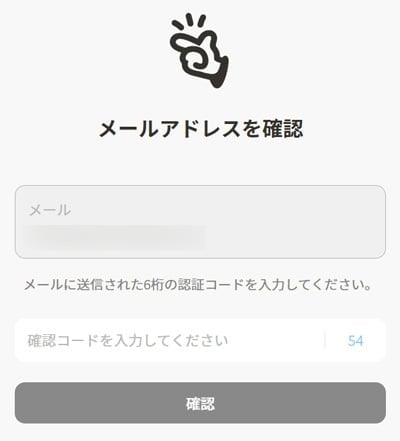 Manus メールアドレスを登録