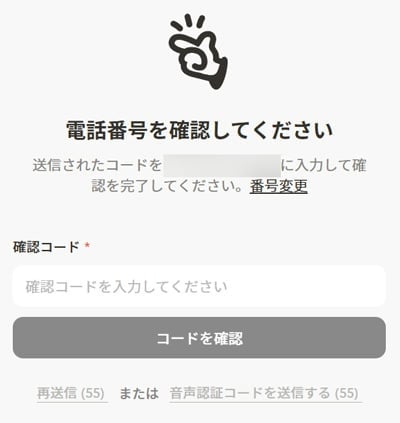 Manus 確認コード入力