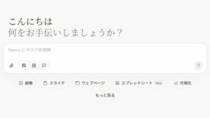 AIエージェント「Manus（マナス）」とは？できること・料金・登録方法・徹底レビュー
