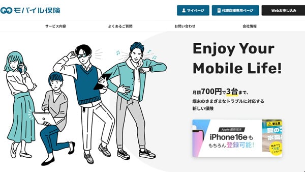 モバイル保険