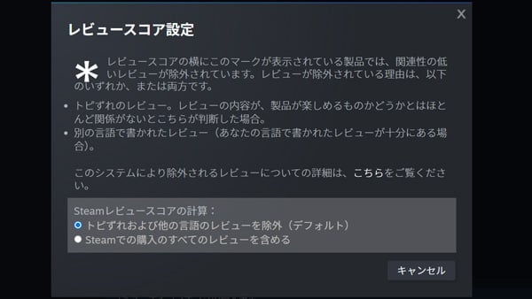 Steam レビュースコア設定