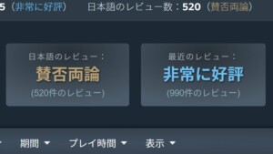 Steamの言語別評価で発覚！日本人のゲームレビューが「辛口」な理由と傾向