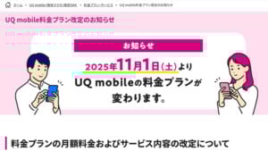 UQモバイルの料金値上げとWiMAXへの影響は?各社の動向を解説