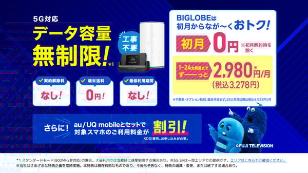 BIGLOBE WiMAX +5G