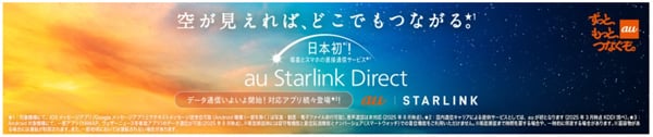 au Starlink Direct