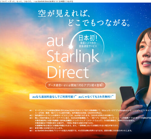 au Starlink Direct