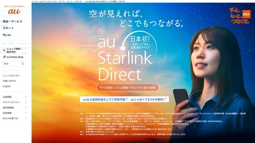 au Starlink Direct