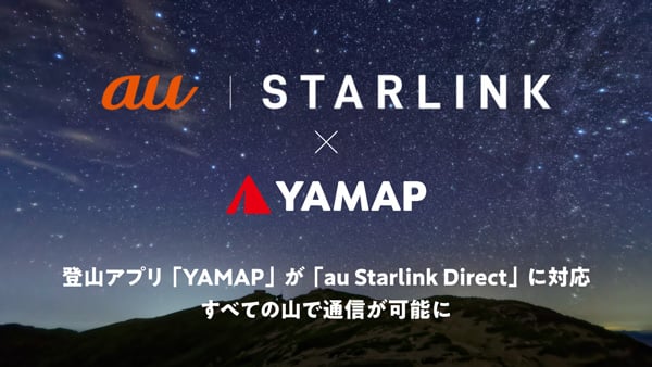 au Starlink × YAMAP