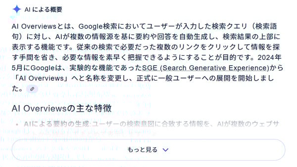 Google AIによる概要