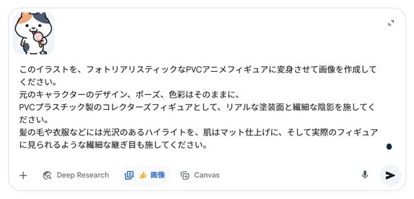 Geminiでプロンプトを入れる様子