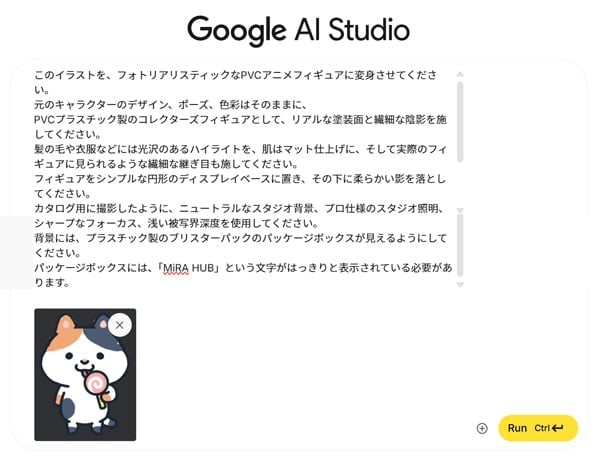 Google AI Studio日本語プロンプト