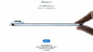iPhone Air（アイフォンエアー）：史上最薄の革新モデルの全貌！性能、価格、メリット・デメリット