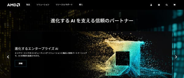 AMDトップページキャプチャ
