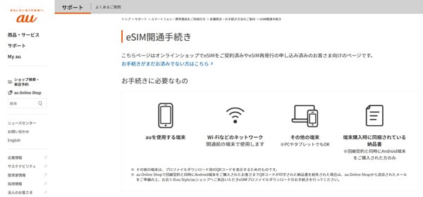 eSIM au