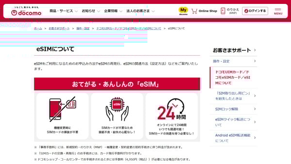 eSIM docomo