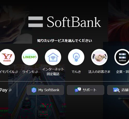 SoftBankトップページキャプチャ