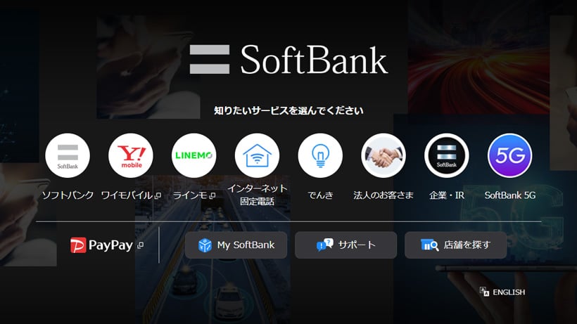 SoftBankトップページキャプチャ