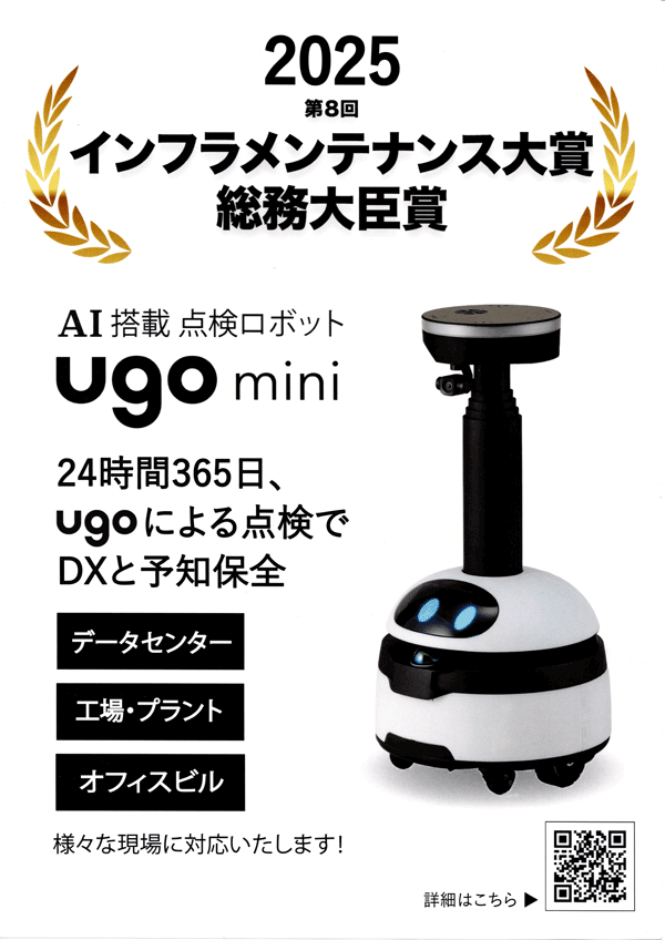 ugomini インフラメンテナンス