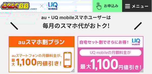 GMOとくとくBB WiMAX