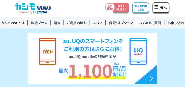 カシモWiMAX