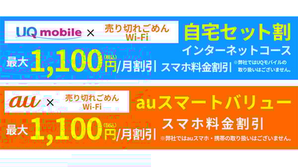 売り切れごめんWi-Fi