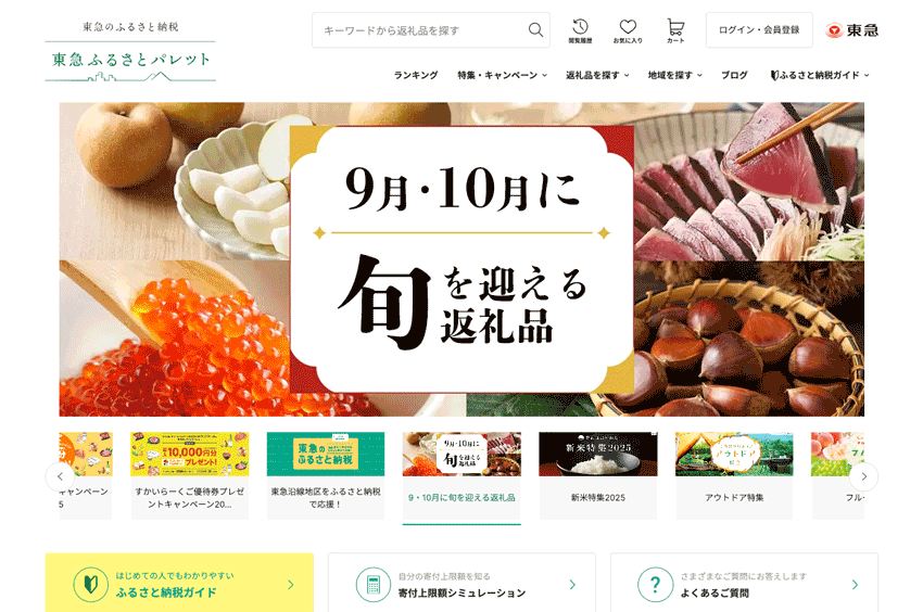 東急ふるさとパレット