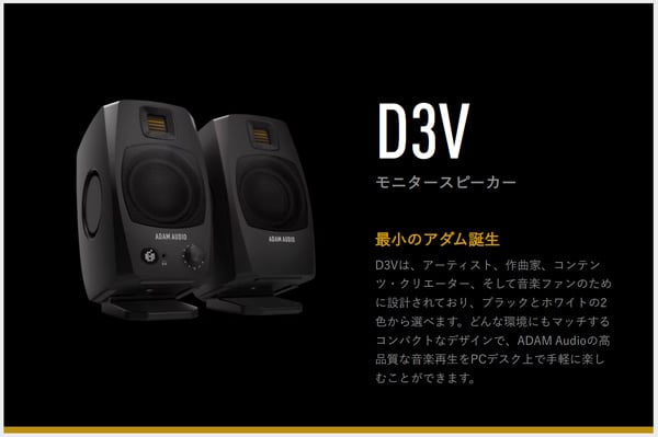 ADAM Audio D3V