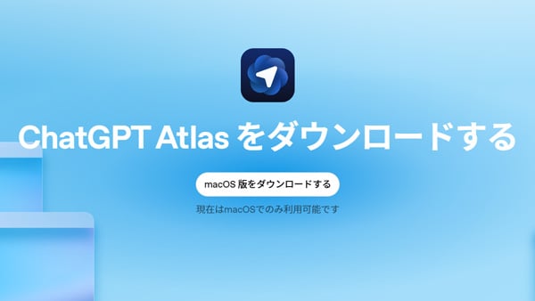 ChatGPT Atlasをダウンロードするmac版