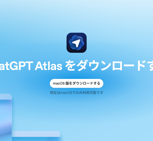 ChatGPTアトラス