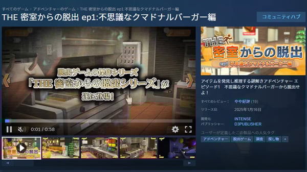 THE 密室からの脱出 ep1:不思議なクマドナルバーガー編 Steam販売ページキャプチャ