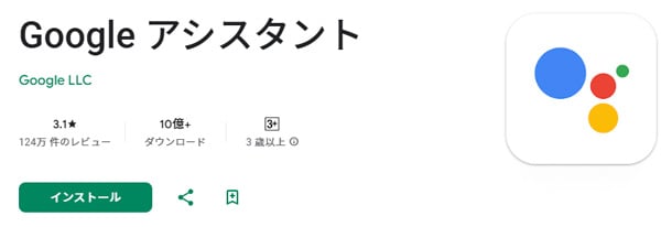 Google Play Googleアシスタント