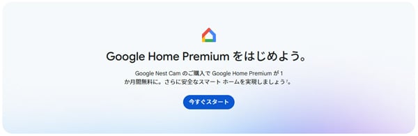 Google Home Premium