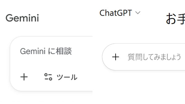 Gemini、ChatGPT
